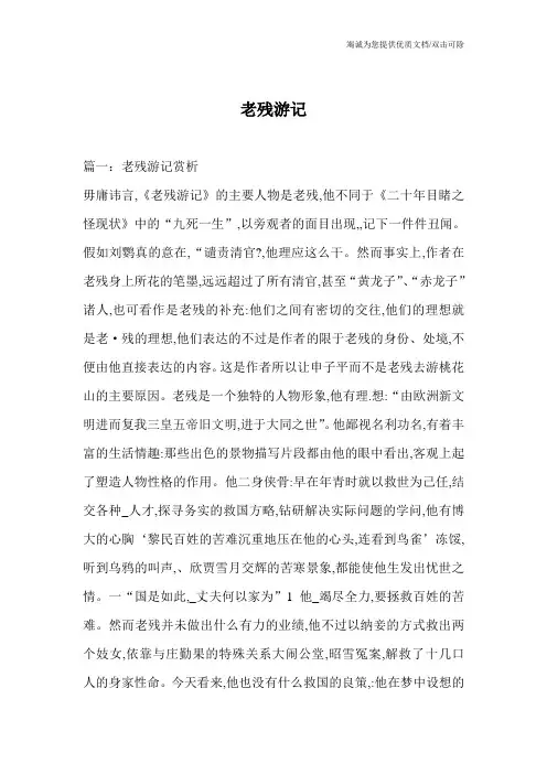 老残游记