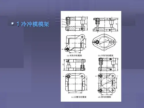 典型模具模具制造工艺知识讲解