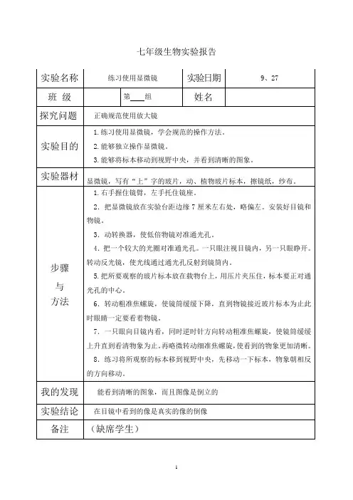 七上--生物实验报告