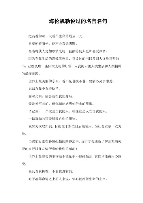 海伦凯勒说过的名言名句