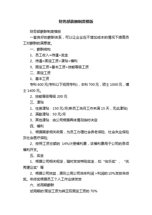 财务部薪酬制度模版
