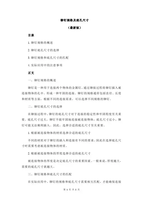 铆钉规格及底孔尺寸