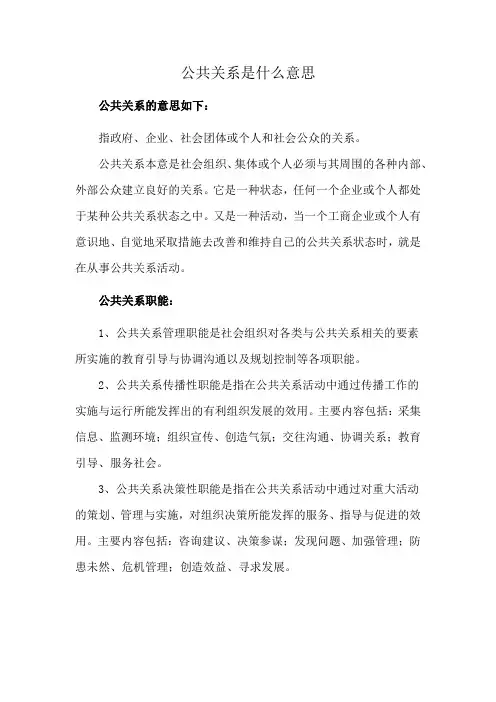 公共关系是什么意思