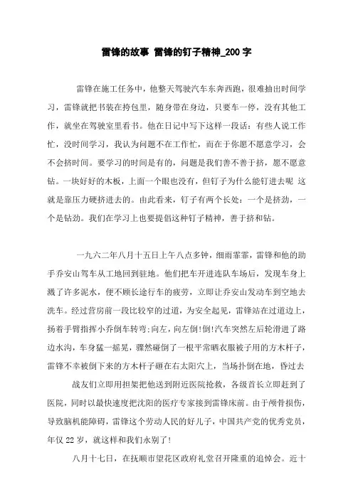 雷锋的故事 雷锋的钉子精神_200字