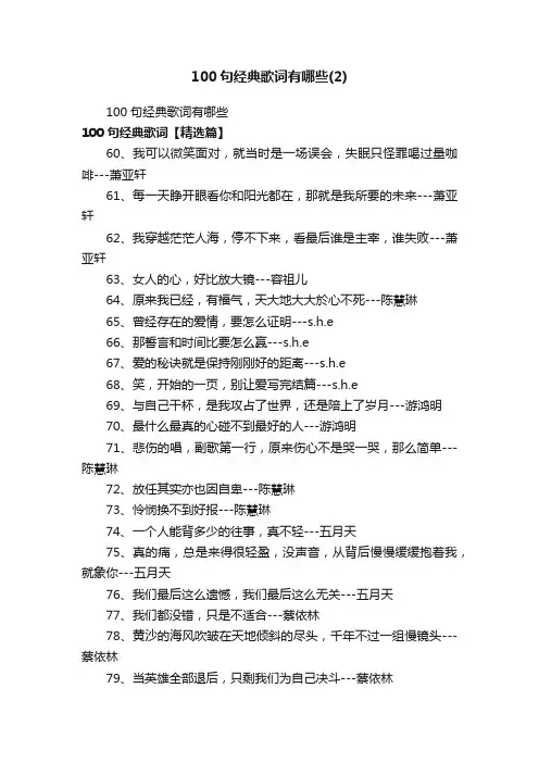 100句经典歌词有哪些