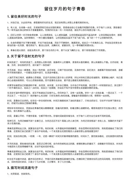 留住岁月的句子青春