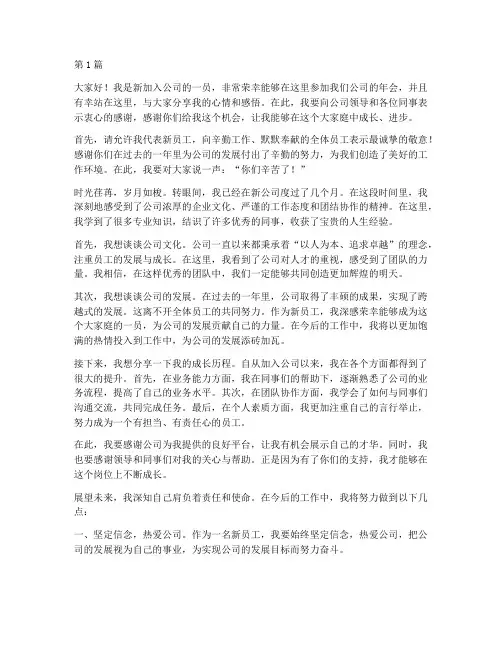 年会上新员工发言稿(3篇)