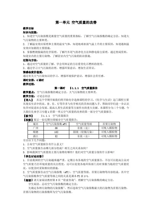 2013苏教版选修一1.1《空气质量的改善》word教案