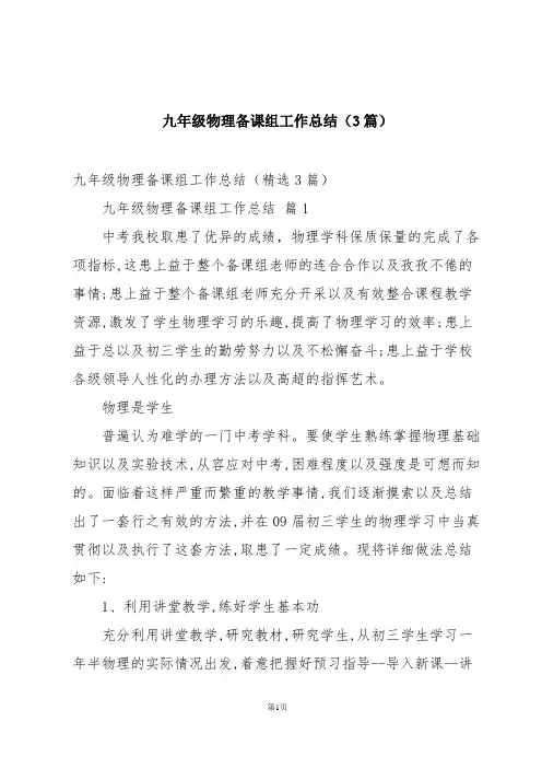 九年级物理备课组工作总结(3篇)