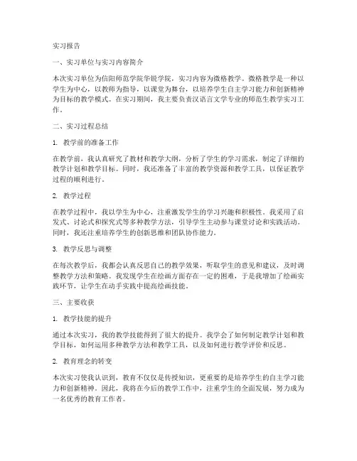 微格实习报告