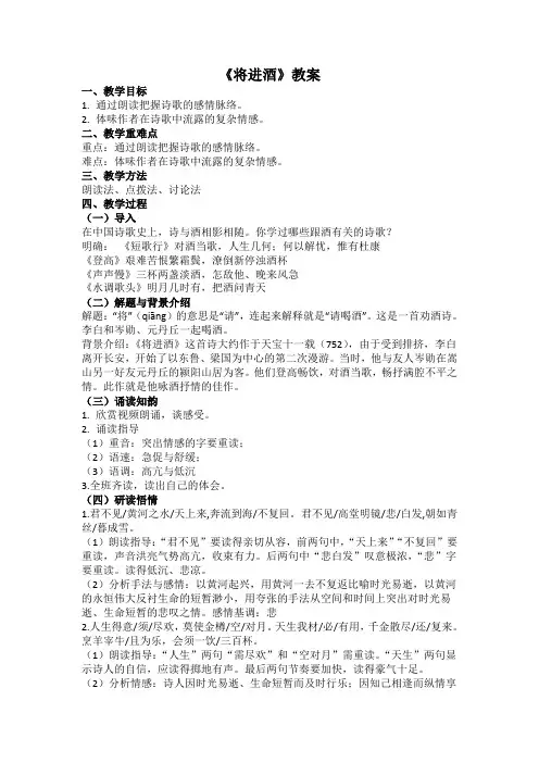 《将进酒》教案++2022-2023学年统编版高中语文选择性必修上册