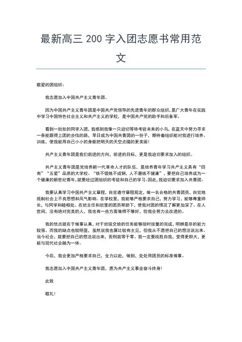 2019年最新入团申请：中学生入团志愿书入团申请书文档【十篇】