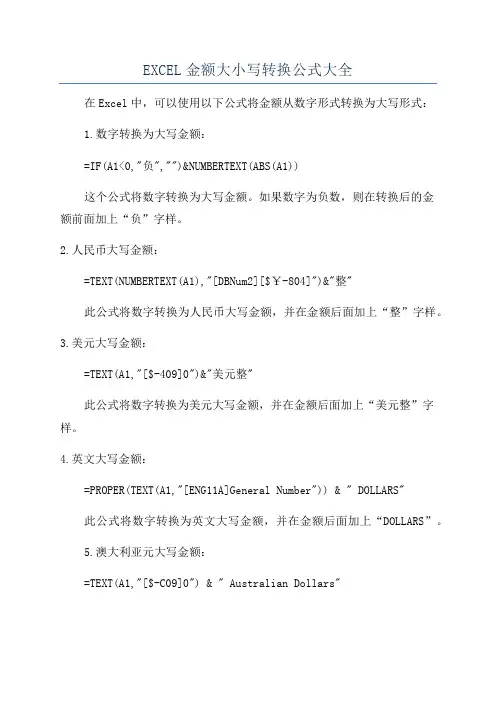 EXCEL金额大小写转换公式大全