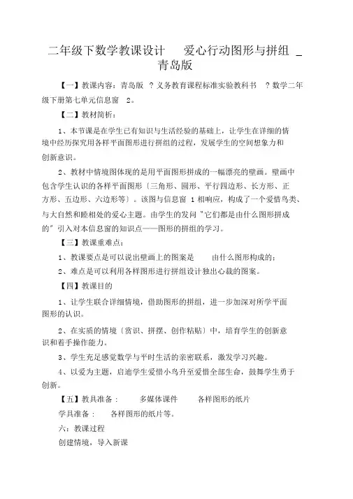 二年级下数学教案爱心行动图形与拼组_青岛版
