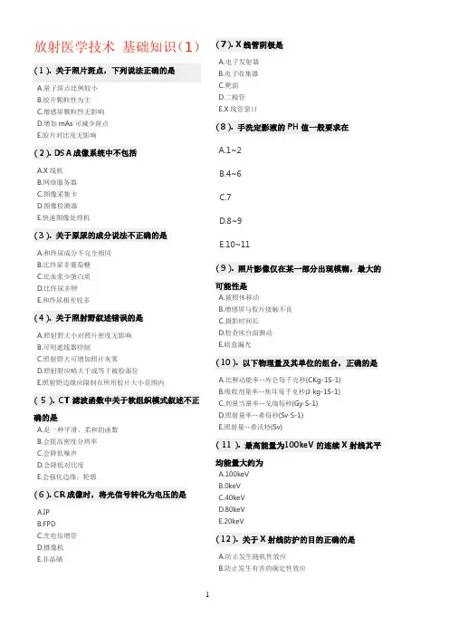 放射医学技术-基础知识(1)(精).doc