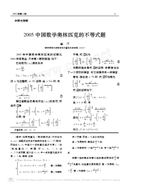 2005中国数学奥林匹克的不等式题