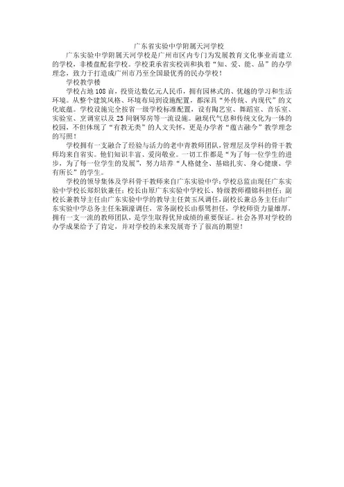 广东省实验中学附属天河学校
