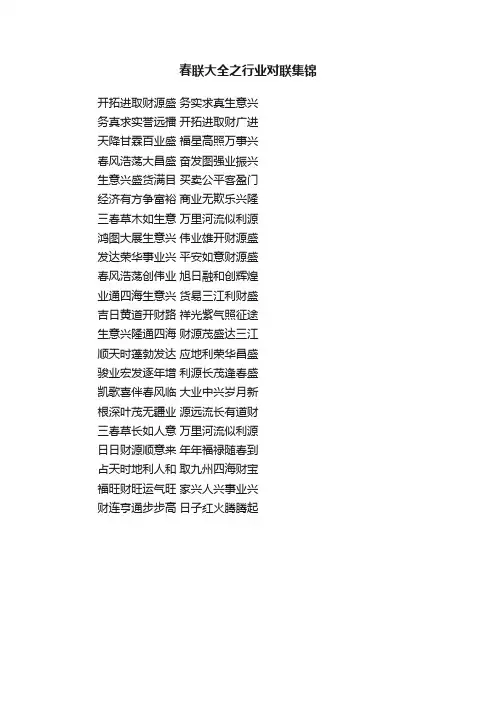春联大全之行业对联集锦