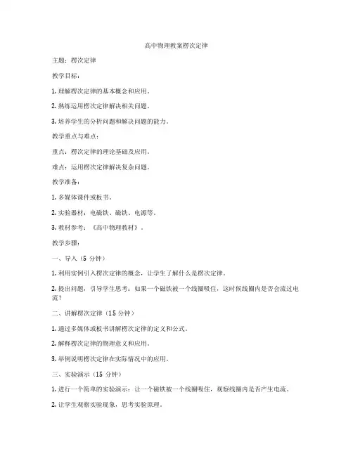 高中物理教案楞次定律