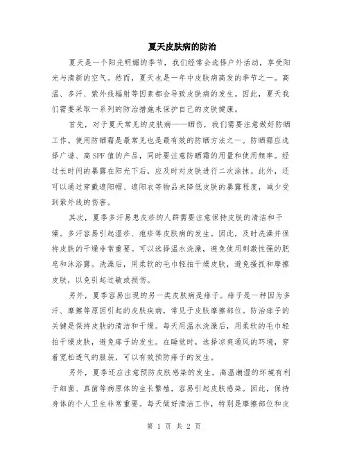 夏天皮肤病的防治
