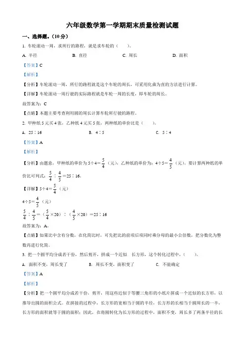 六年级上册期末质量检测数学试卷
