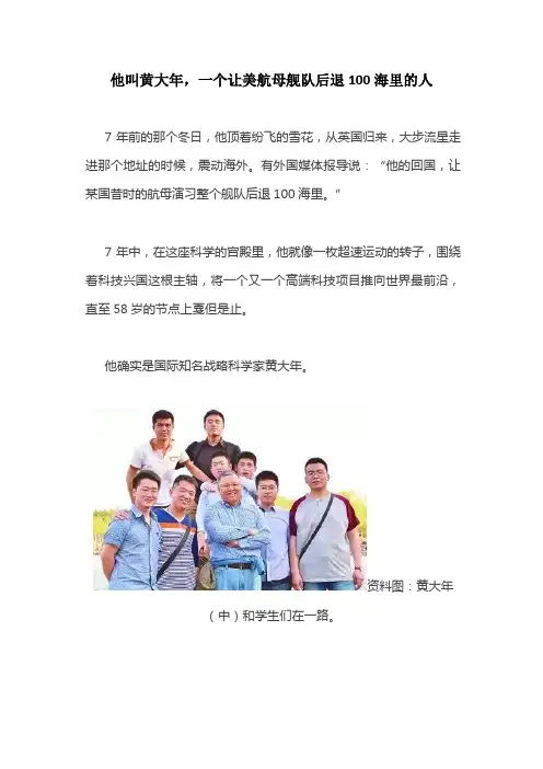 他叫黄大年,一个让美航母舰队后退100海里的人