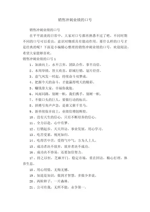 销售冲刺业绩的口号