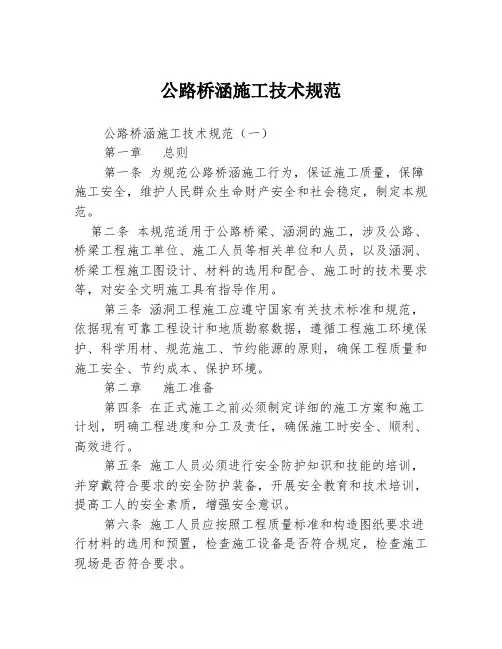 公路桥涵施工技术规范