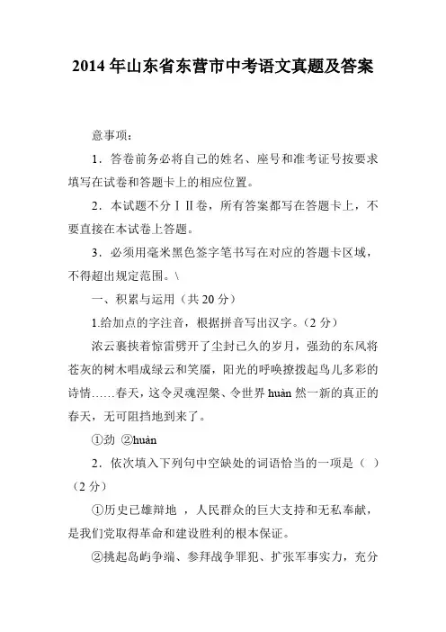 2014年山东省东营市中考语文真题及答案