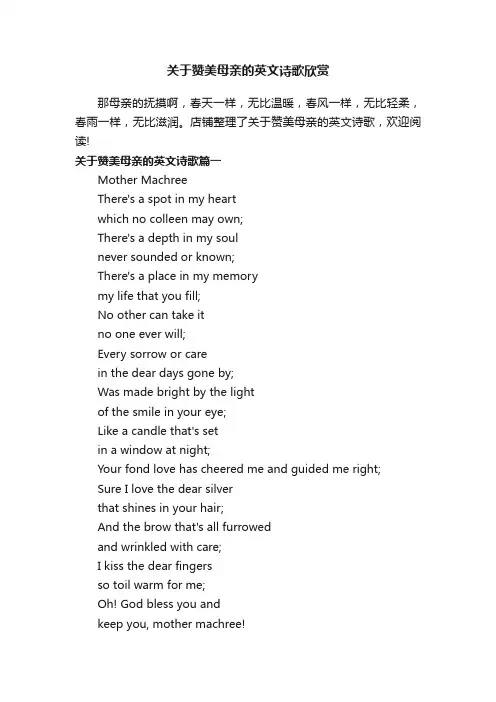 关于赞美母亲的英文诗歌欣赏