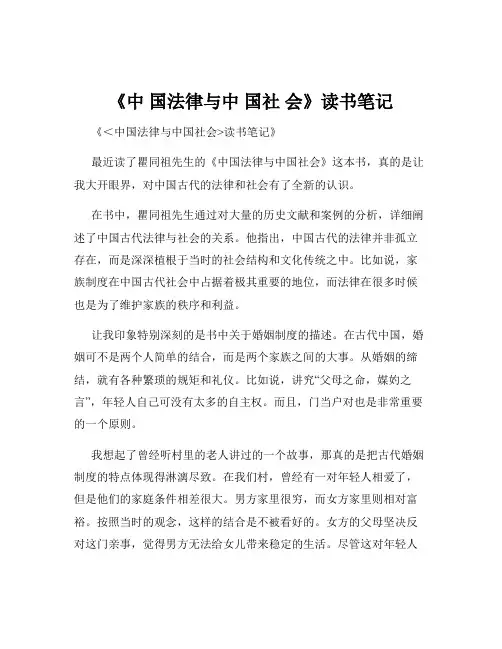 《中 国法律与中 国社 会》读书笔记
