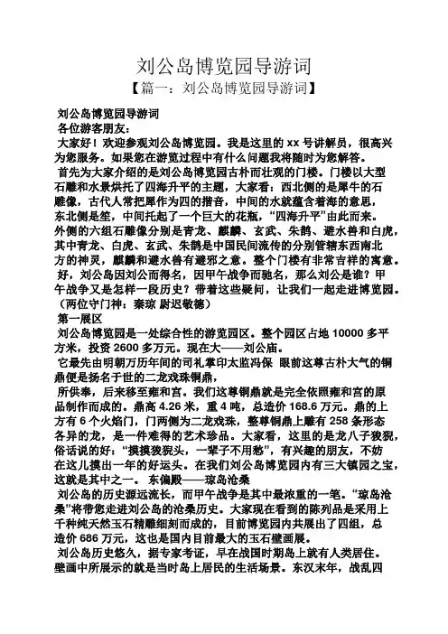 刘公岛博览园导游词