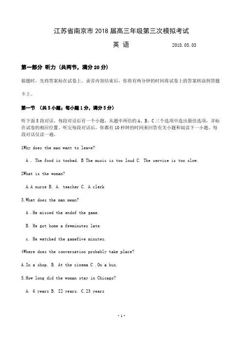 【高考模拟】江苏省南京市、盐城市2018届高三第三次模拟考试 英语(word版有答案)