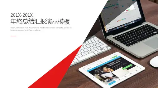 简约炫酷大气商务风年终总结汇报工作述职报告演示图表PPT模板
