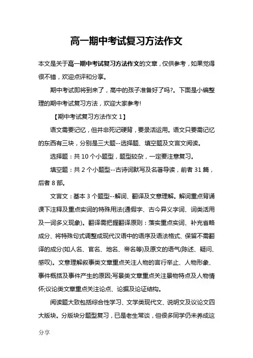 高一期中考试复习方法作文