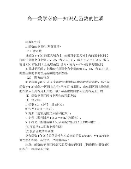 高一数学必修一知识点函数的性质