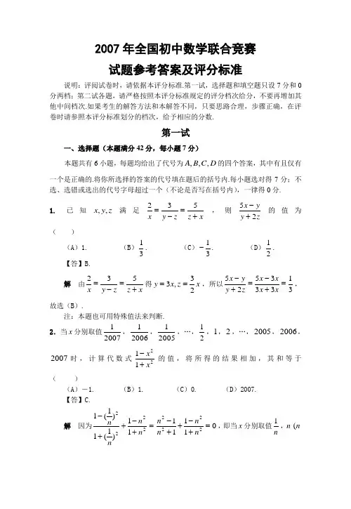 全国初中数学竞赛试题及答案(2007年)