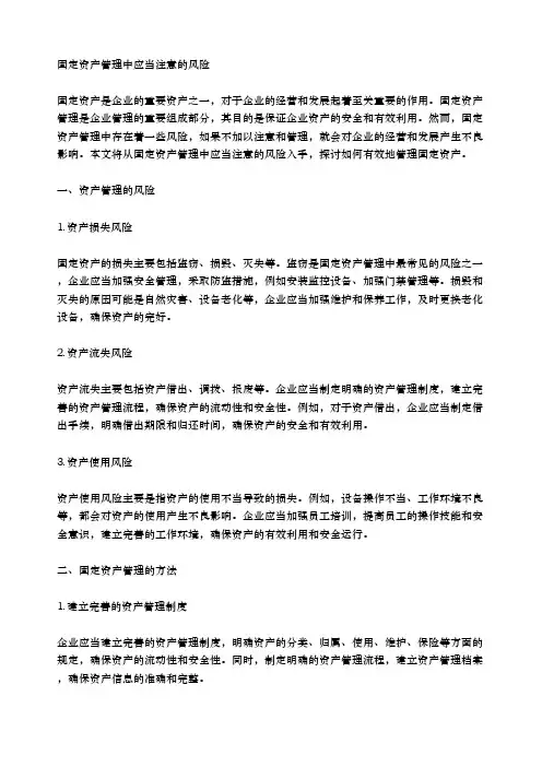 固定资产管理中应当注意的风险