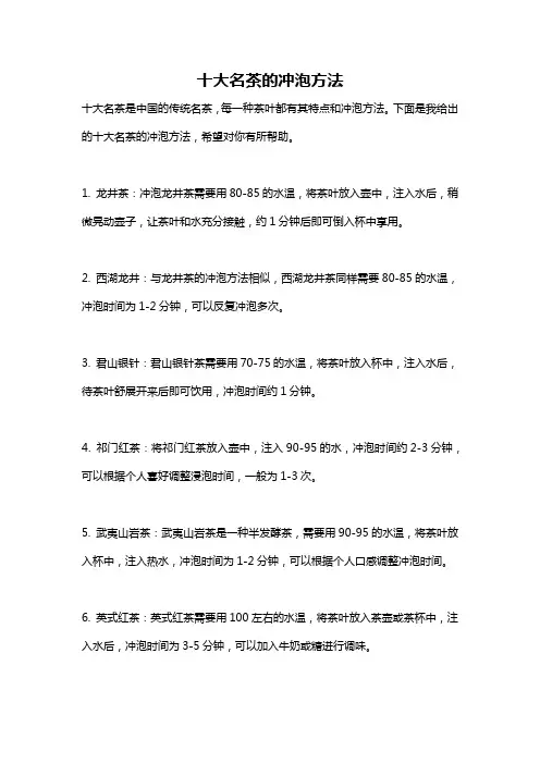 十大名茶的冲泡方法