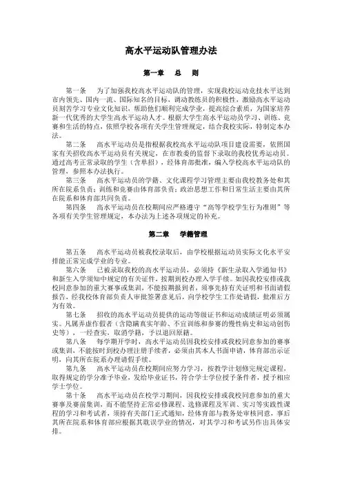 高水平运动队管理办法