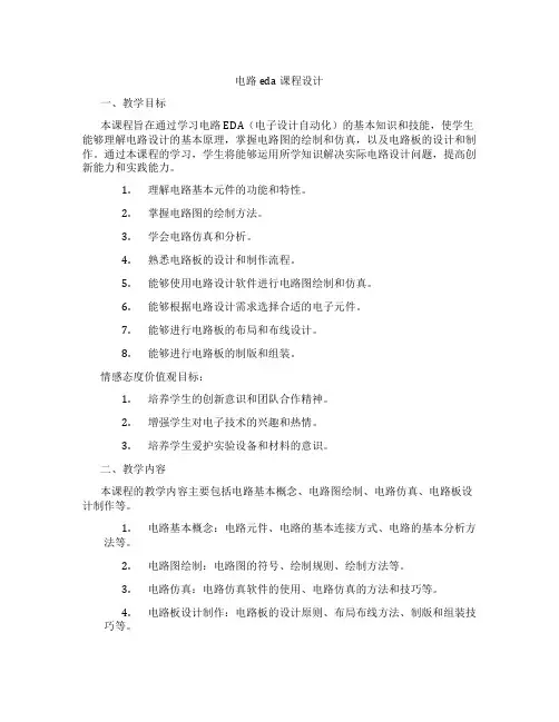 电路eda课程设计
