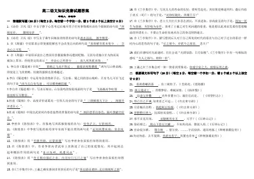 高二语文知识竞赛答案