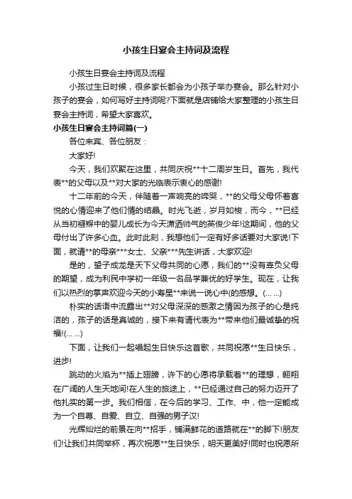 小孩生日宴会主持词及流程