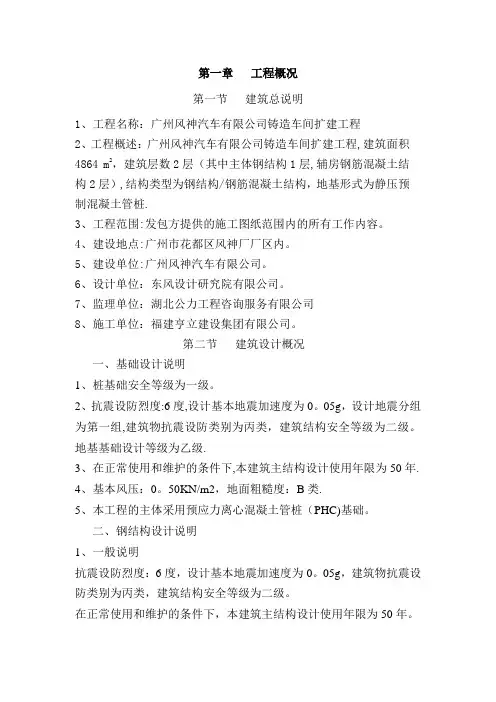 设备基础施工方案.