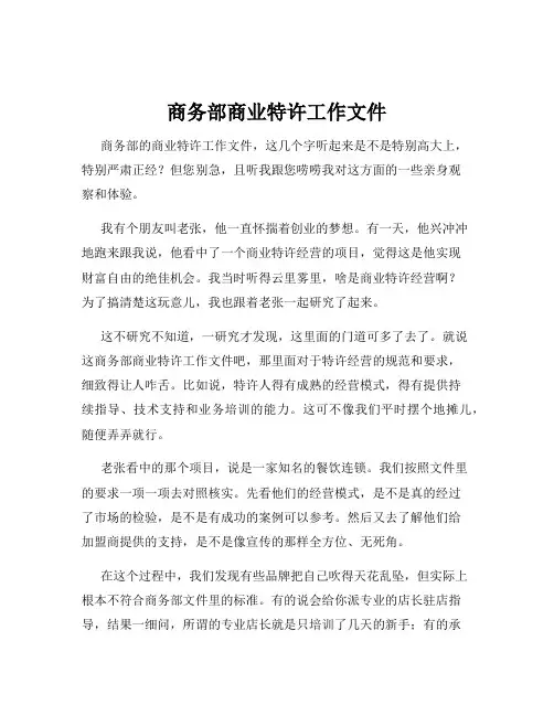 商务部商业特许工作文件