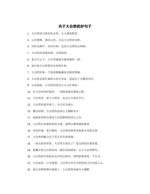 关于大自然的好句子
