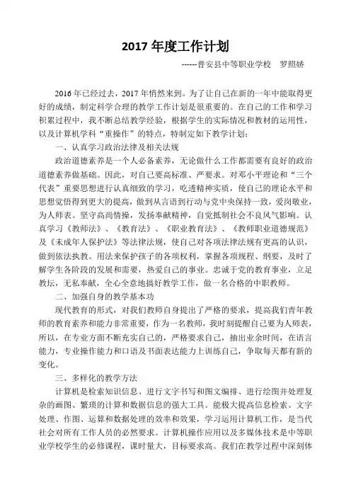 中职2017年工作计划