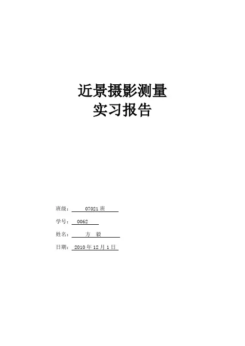 摄影测量后方交会近景摄影测量DLT直接线性变换代码见介绍