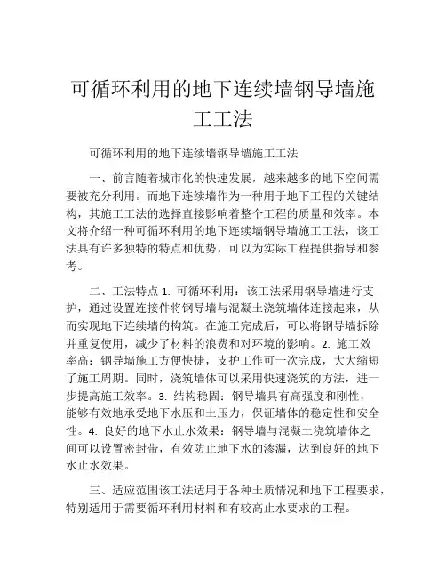 可循环利用的地下连续墙钢导墙施工工法(2)