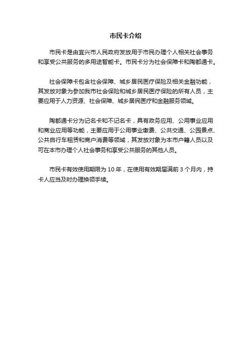市民卡介绍